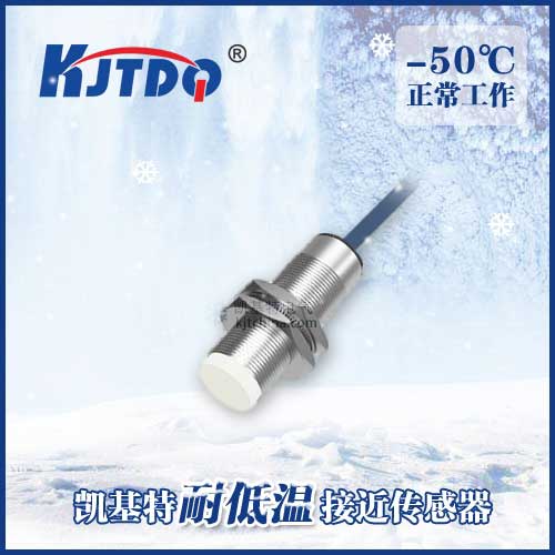 -50℃ M18 非埋式耐低溫接近傳感器|電感式接近開(kāi)關(guān)產(chǎn)品型號(hào)-參數(shù)-接線圖