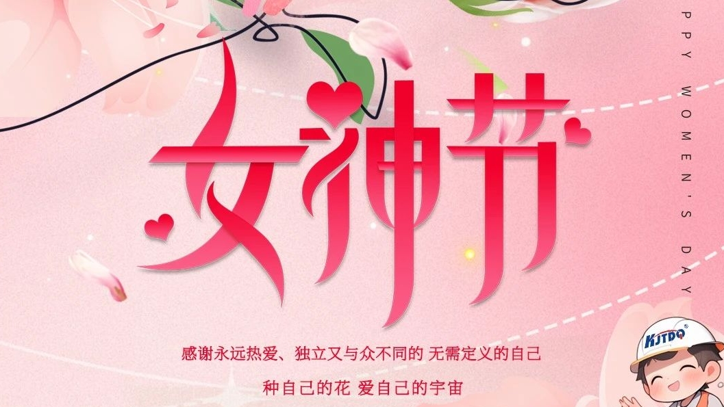 女神節(jié) | 浪漫女人節(jié) 我們這樣慶祝！